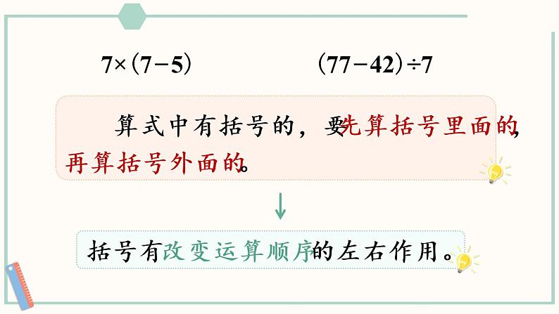 人教版二年级数学下册课件 5.3 有括号的混合运算第6页