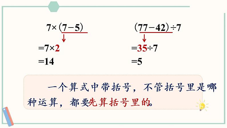 人教版二年级数学下册课件 5.3 有括号的混合运算第7页