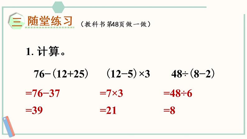 人教版二年级数学下册课件 5.3 有括号的混合运算第8页