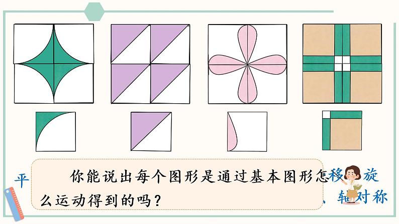 人教版二年级数学下册课件 小小设计师第5页