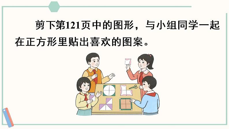 人教版二年级数学下册课件 小小设计师第6页