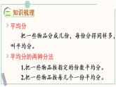 人教版二年级数学下册课件 10 总复习 第2课时 表内除法、有余数的除法