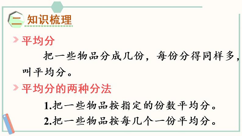 人教版二年级数学下册课件 10 总复习 第2课时 表内除法、有余数的除法03