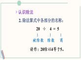 人教版二年级数学下册课件 10 总复习 第2课时 表内除法、有余数的除法