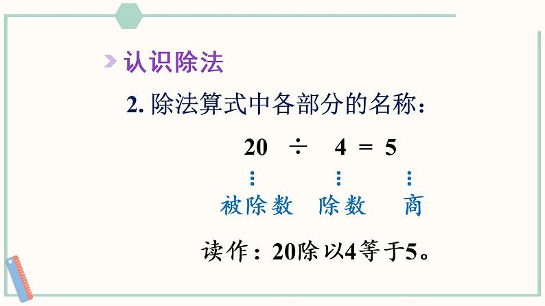 人教版二年级数学下册课件 10 总复习 第2课时 表内除法、有余数的除法05