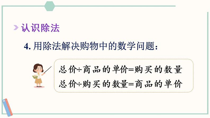 人教版二年级数学下册课件 10 总复习 第2课时 表内除法、有余数的除法07