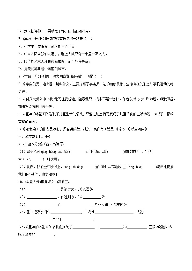 语文部编版3年级下册第6单元【分层单元卷】A基础测试(含答案)03