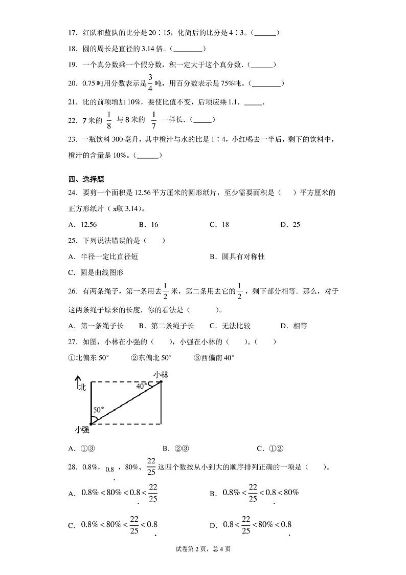 2020-2021学年山东省临沂市郯城县人教版六年级上册期末测试数学试卷02
