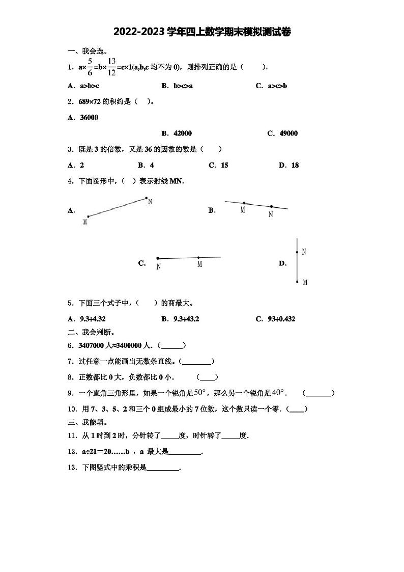 2022-2023学年湖北省襄樊市宜城市数学四上期末检测试题(含解析)第1页