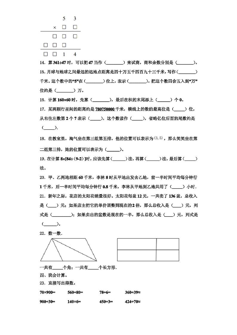 2022-2023学年湖北省襄樊市宜城市数学四上期末检测试题(含解析)第2页