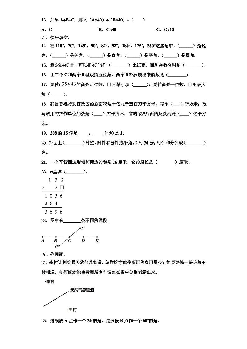2022-2023学年清远市英德市数学四年级第一学期期末学业质量监测试题(含解析)第2页