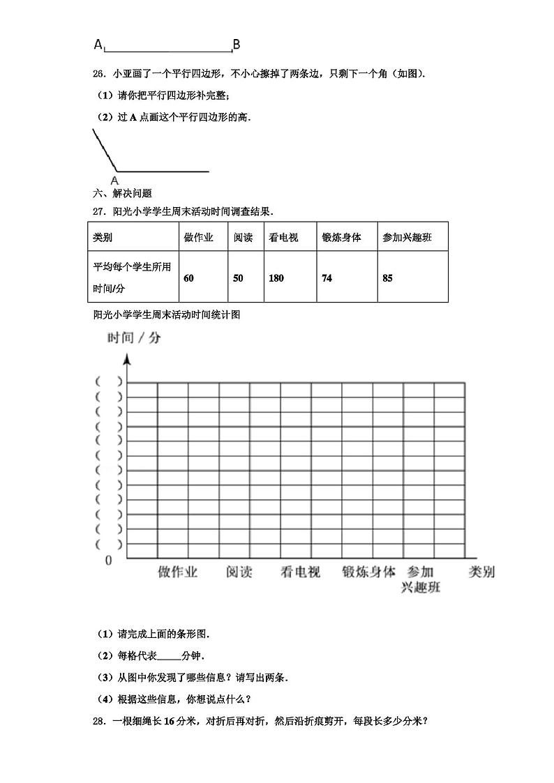 2022-2023学年清远市英德市数学四年级第一学期期末学业质量监测试题(含解析)第3页