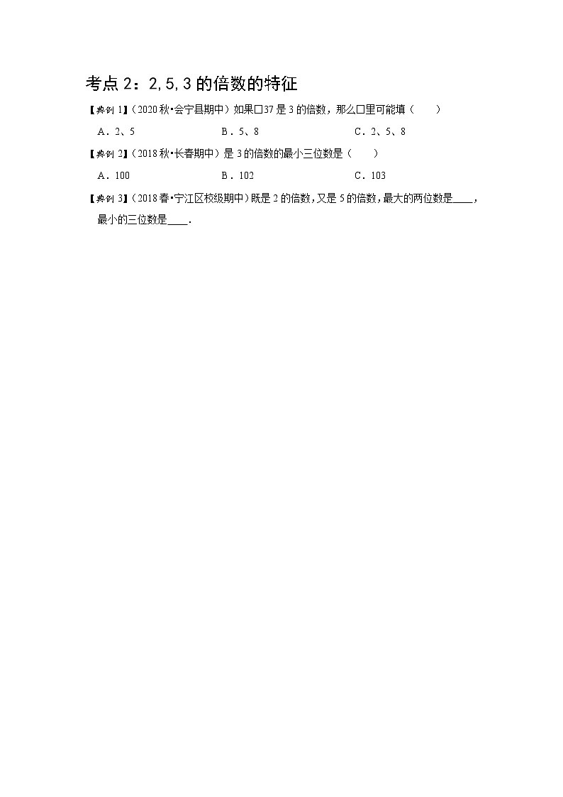 小学五年级下册（人教版）数学讲义  02 A 春季五年级 第二讲 因数与倍数（一） 基础版02