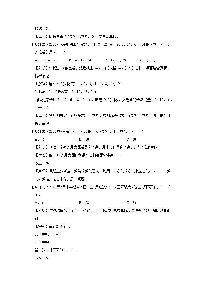 小学五年级下册（人教版）数学讲义  02 A 春季五年级 第二讲 因数与倍数（一） 基础版02