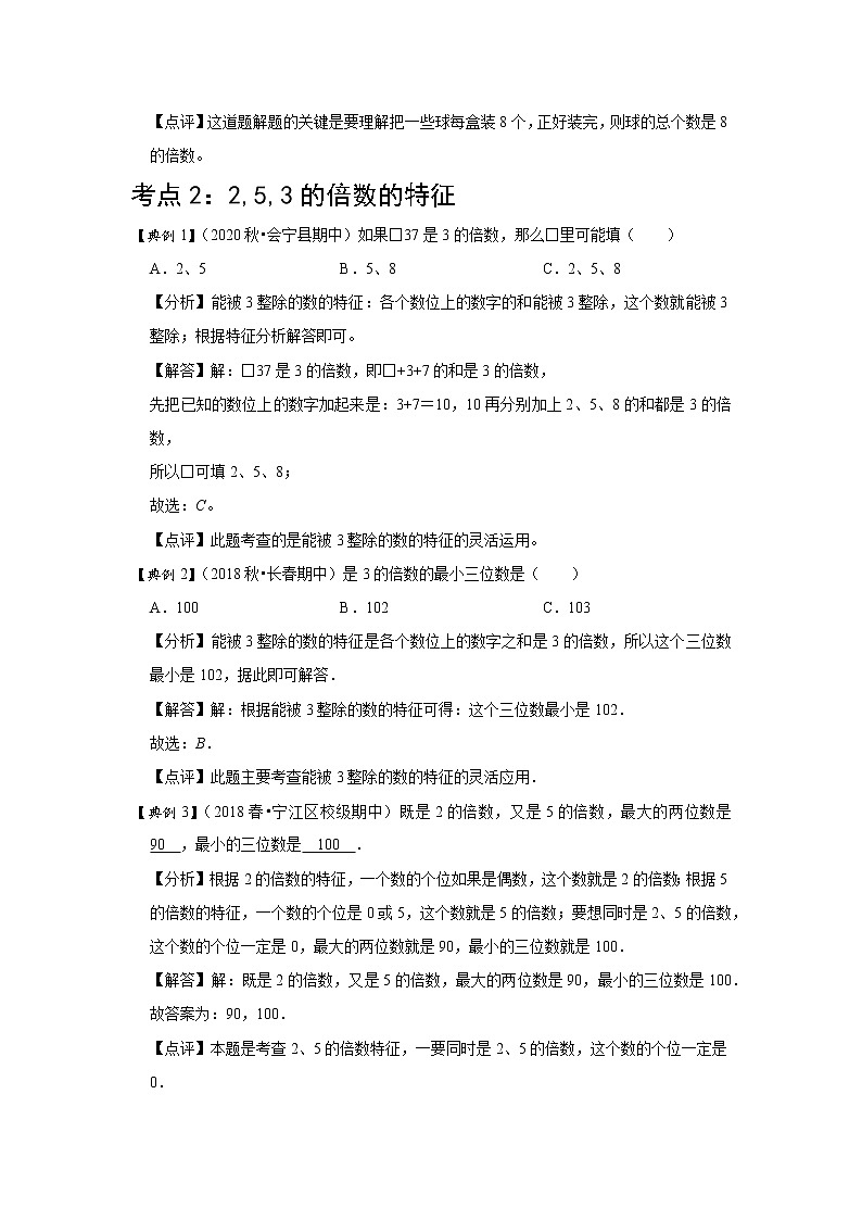 小学五年级下册（人教版）数学讲义  02 A 春季五年级 第二讲 因数与倍数（一） 基础版03