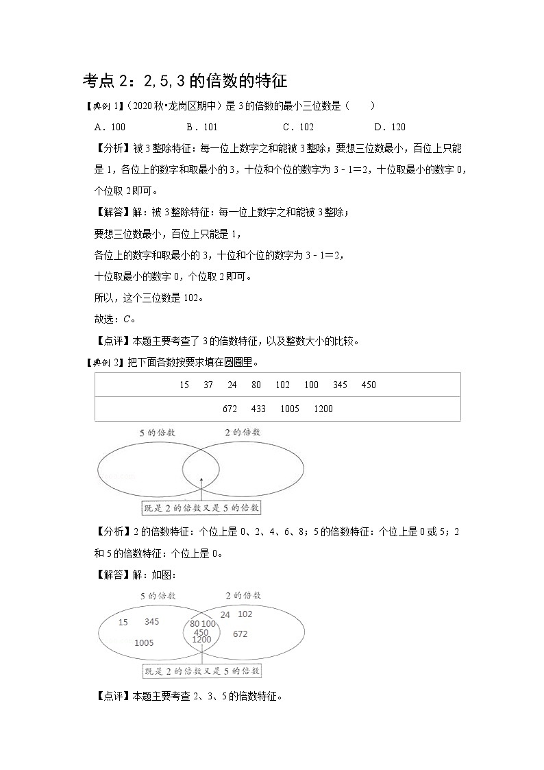 小学五年级下册（人教版）数学讲义  02 B 春季五年级 第二讲 因数与倍数（一） 提升版03