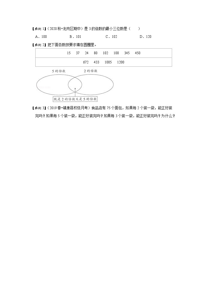 小学五年级下册（人教版）数学讲义  02 B 春季五年级 第二讲 因数与倍数（一） 提升版02