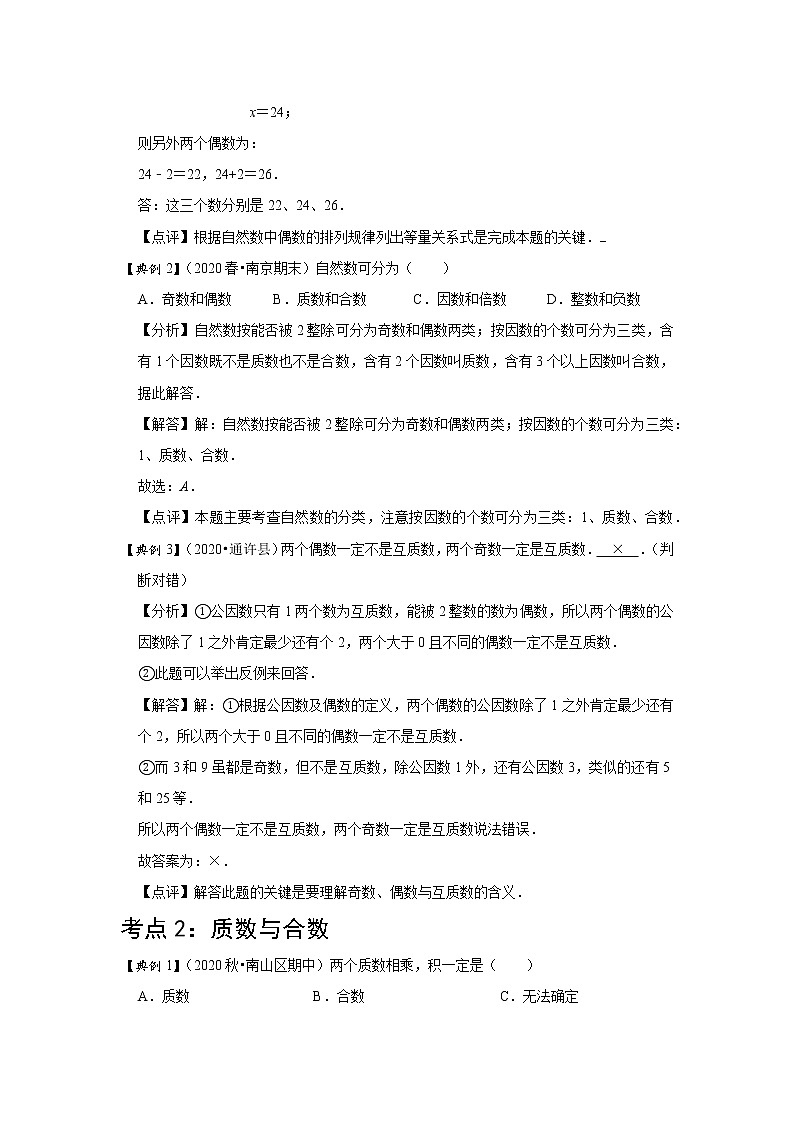 小学五年级下册（人教版）数学讲义  03 A 春季五年级 第三讲 因数与倍数（二） 基础版02