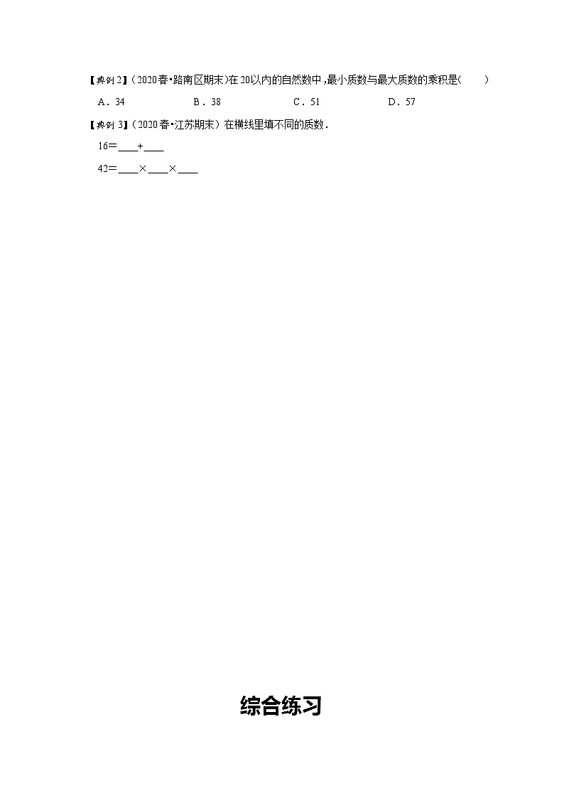 小学五年级下册（人教版）数学讲义  03 A 春季五年级 第三讲 因数与倍数（二） 基础版02