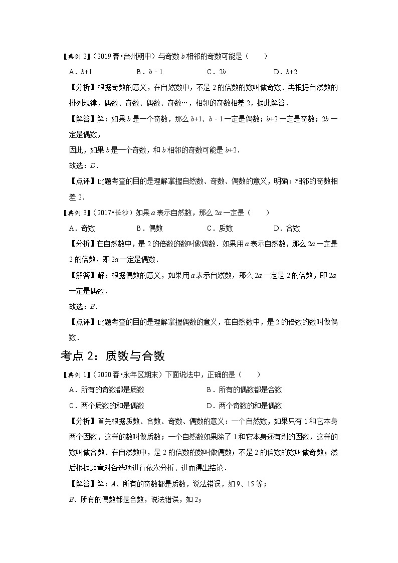 小学五年级下册（人教版）数学讲义  03 B 春季五年级 第三讲 因数与倍数（二） 提升版02