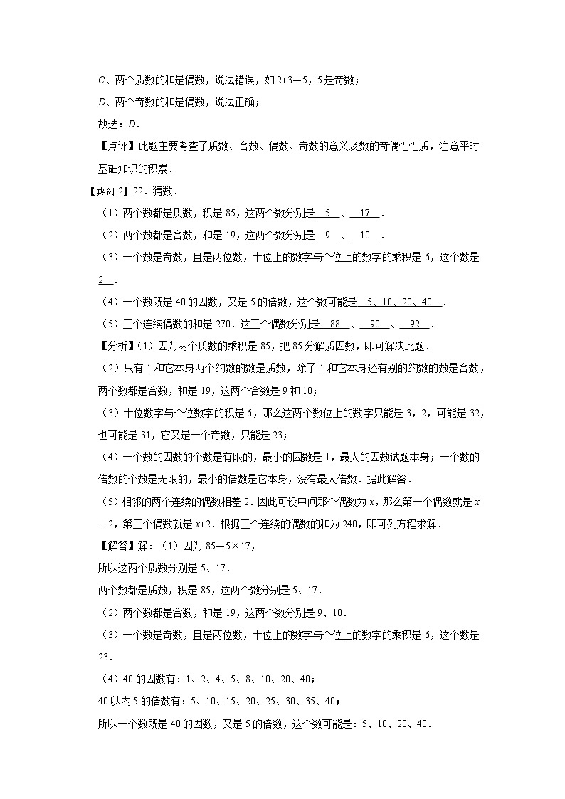 小学五年级下册（人教版）数学讲义  03 B 春季五年级 第三讲 因数与倍数（二） 提升版03