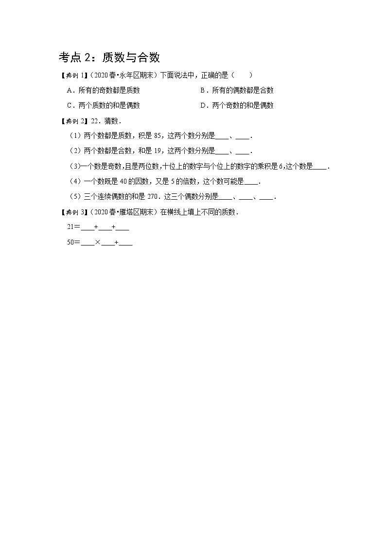 小学五年级下册（人教版）数学讲义  03 B 春季五年级 第三讲 因数与倍数（二） 提升版02