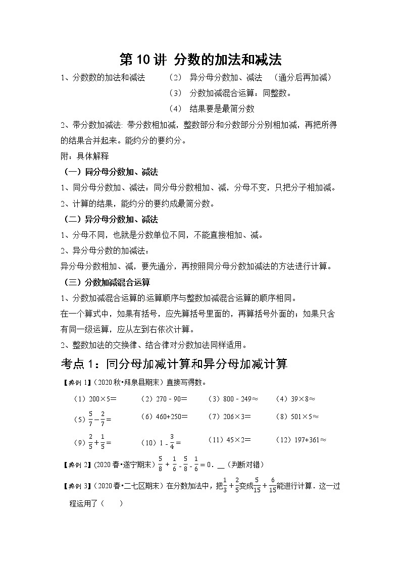 小学五年级下册（人教版）数学讲义  10 A 春季五年级 第十讲 分数的加法和减法 基础版01