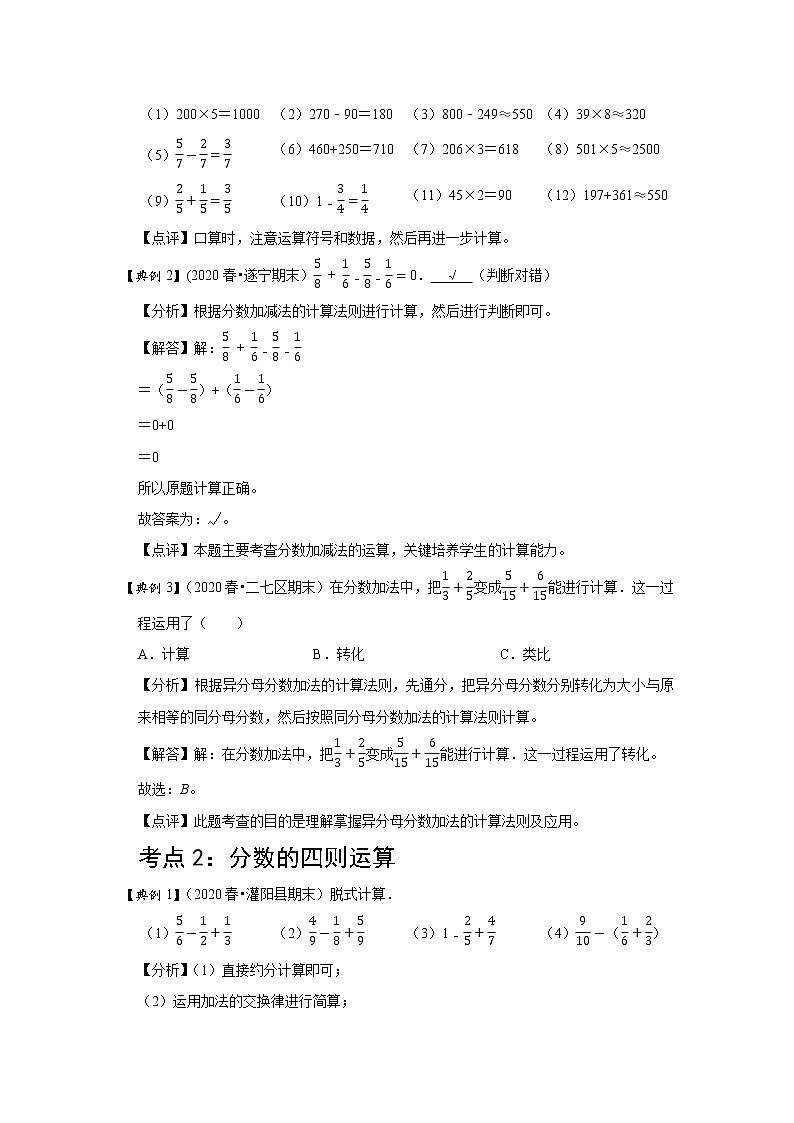 小学五年级下册（人教版）数学讲义  10 A 春季五年级 第十讲 分数的加法和减法 基础版02