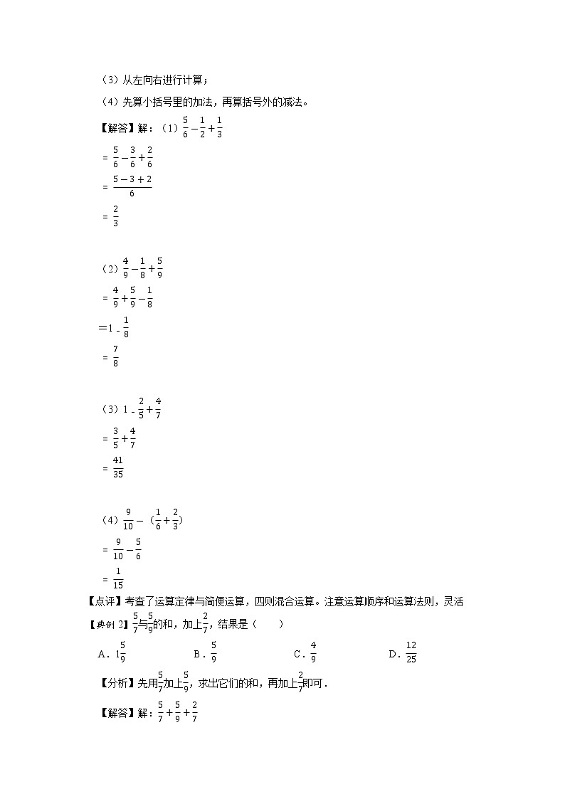 小学五年级下册（人教版）数学讲义  10 A 春季五年级 第十讲 分数的加法和减法 基础版03