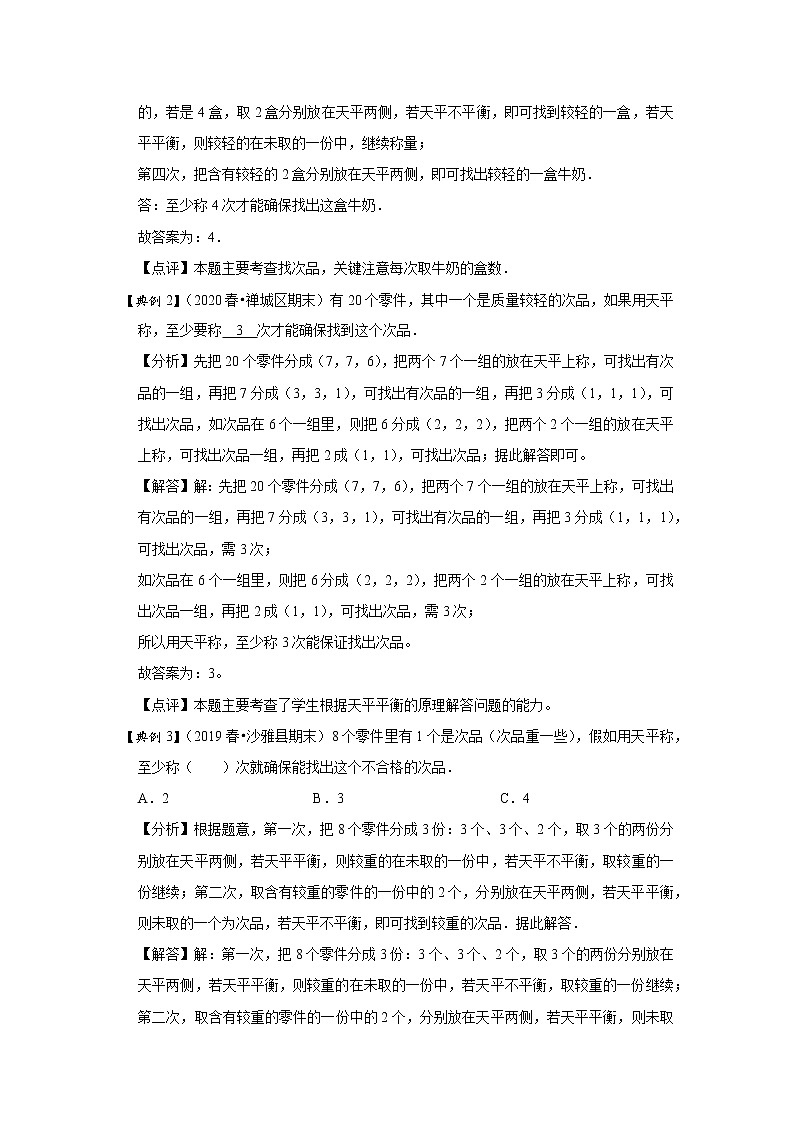 小学五年级下册（人教版）数学讲义  12 A 春季五年级 第十二讲 找次品 基础版02