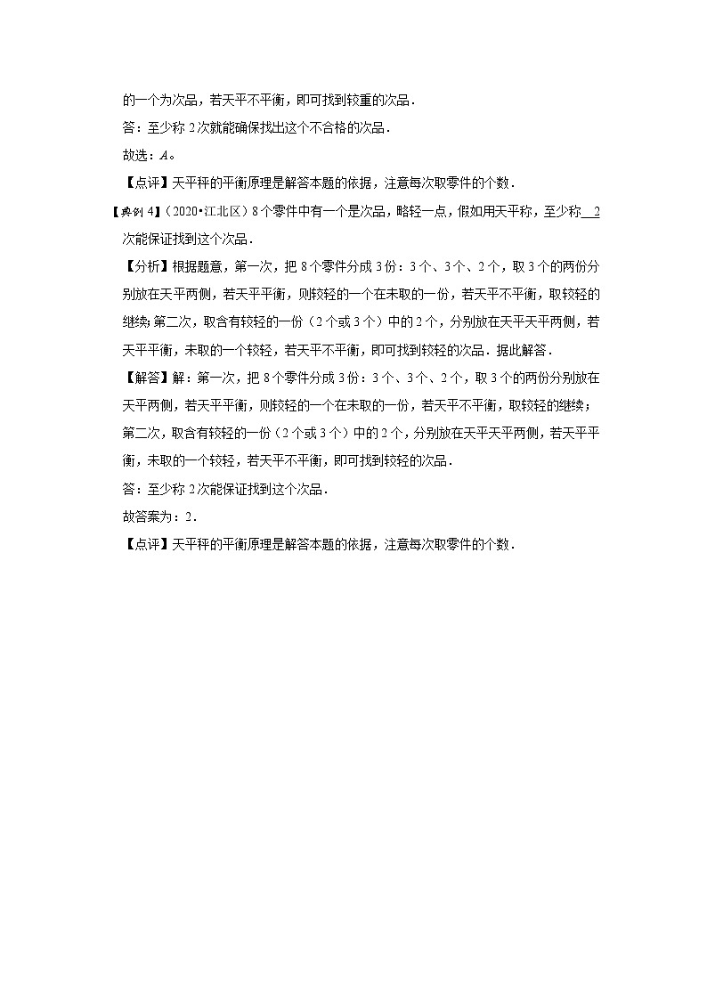 小学五年级下册（人教版）数学讲义  12 A 春季五年级 第十二讲 找次品 基础版03