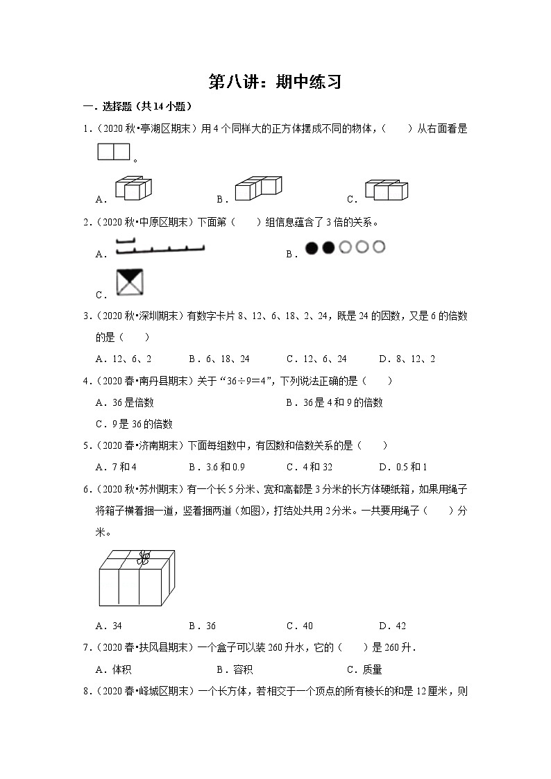 小学五年级下册（人教版）数学讲义  08 A 春季五年级 第八讲 期中练习 基础版（学生版）第1页