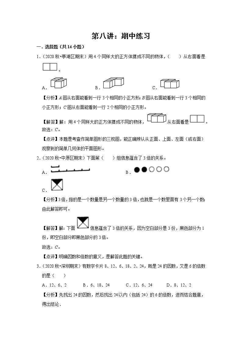 小学五年级下册（人教版）数学讲义  08 A 春季五年级 第八讲 期中练习 基础版（教师版）第1页