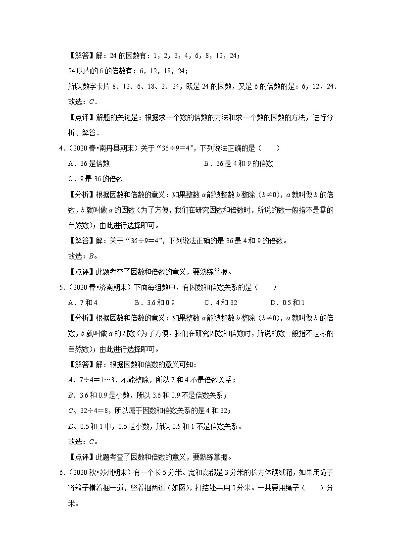 小学五年级下册（人教版）数学讲义  08 A 春季五年级 第八讲 期中练习 基础版（教师版）第2页