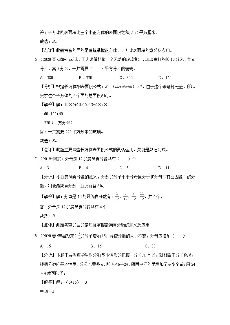 小学五年级下册（人教版）数学讲义  08 B 春季五年级 第八讲 期中练习 提升版（教师版）第3页
