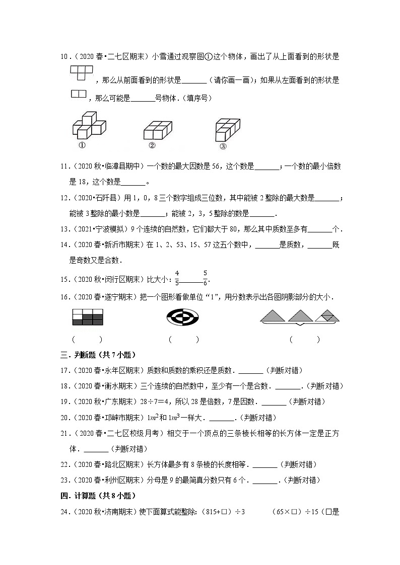 小学五年级下册（人教版）数学讲义  08 B 春季五年级 第八讲 期中练习 提升版（学生版）第2页