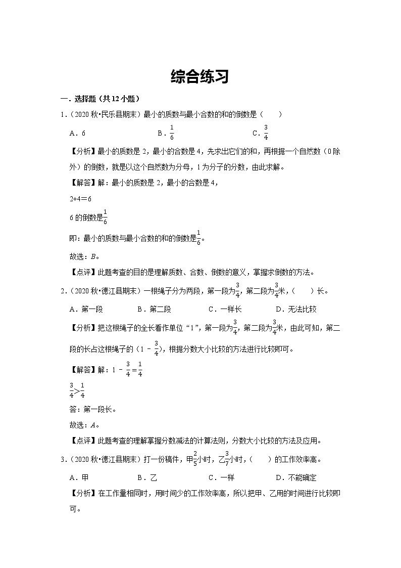小学五年级下册（人教版）数学讲义  13 A 春季五年级 第十三讲 期末练习—分数 基础版03