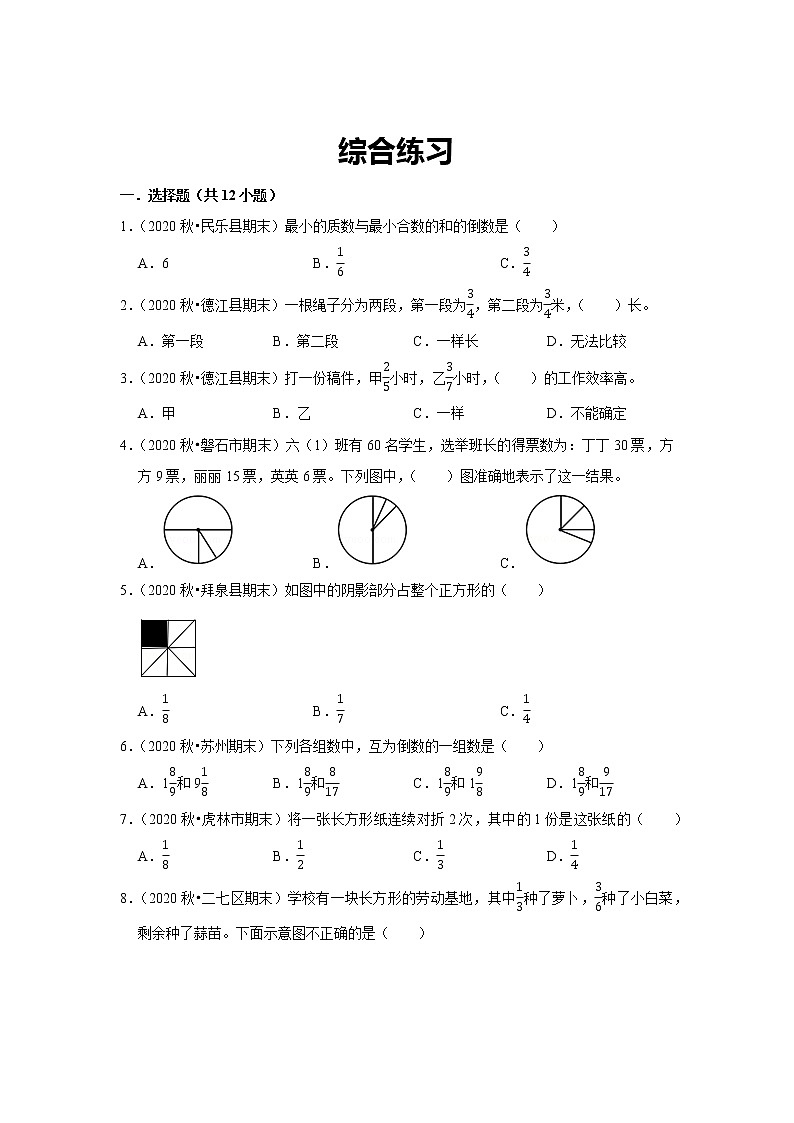小学五年级下册（人教版）数学讲义  13 A 春季五年级 第十三讲 期末练习—分数 基础版03