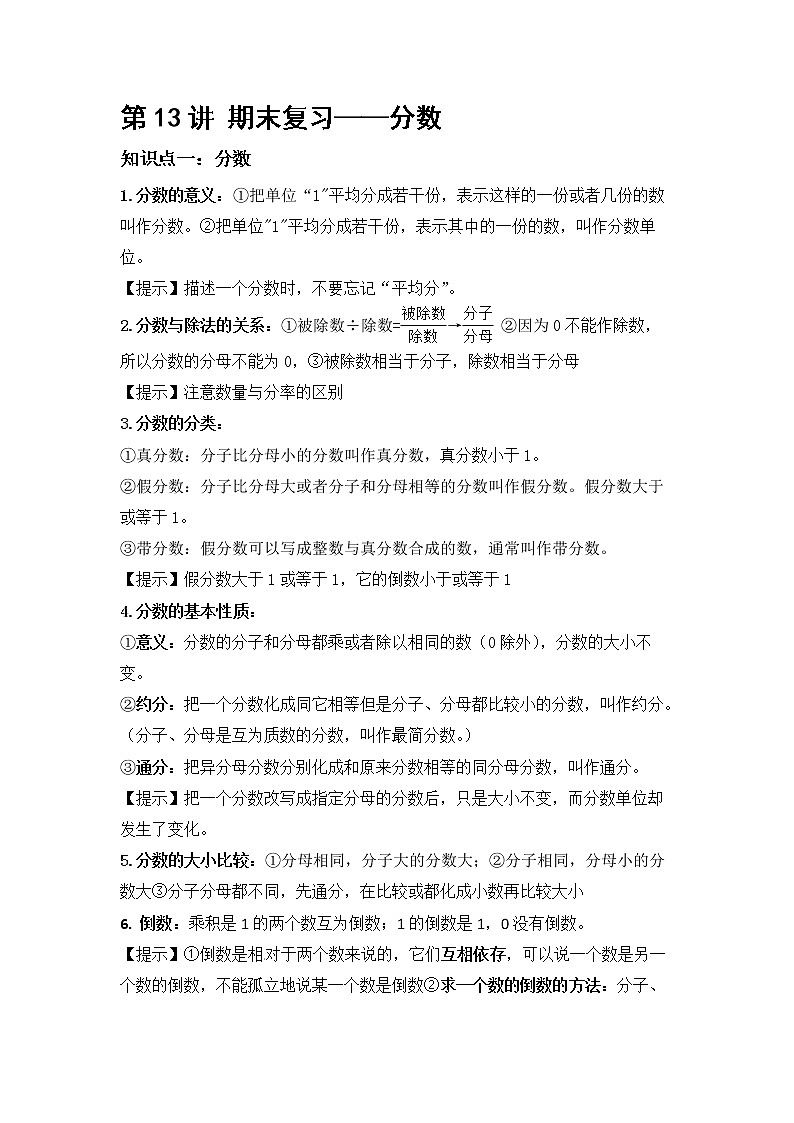小学五年级下册（人教版）数学讲义  13 B 春季五年级 第十三讲 期末练习—分数 提升版01