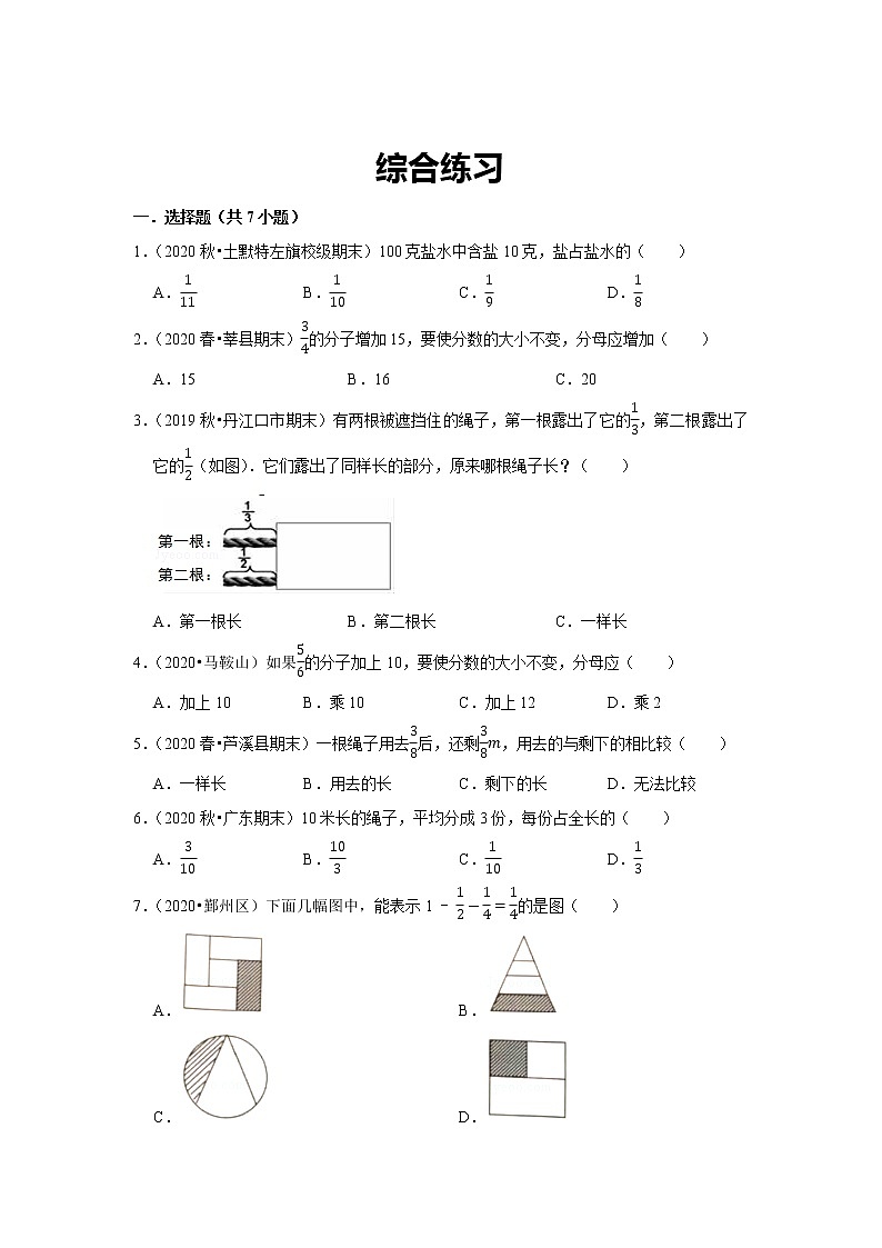 小学五年级下册（人教版）数学讲义  13 B 春季五年级 第十三讲 期末练习—分数 提升版03