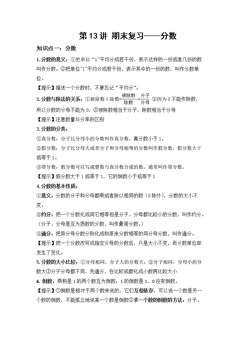 小学五年级下册（人教版）数学讲义  13 B 春季五年级 第十三讲 期末练习—分数 提升版01