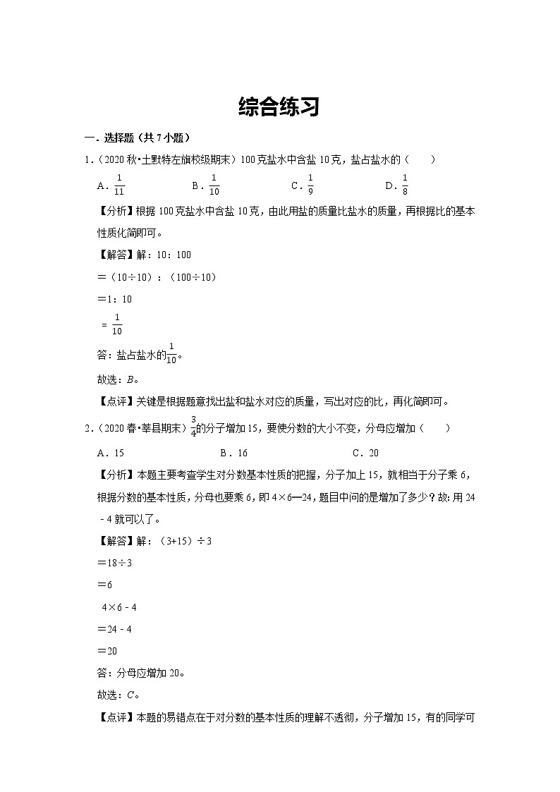 小学五年级下册（人教版）数学讲义  13 B 春季五年级 第十三讲 期末练习—分数 提升版03