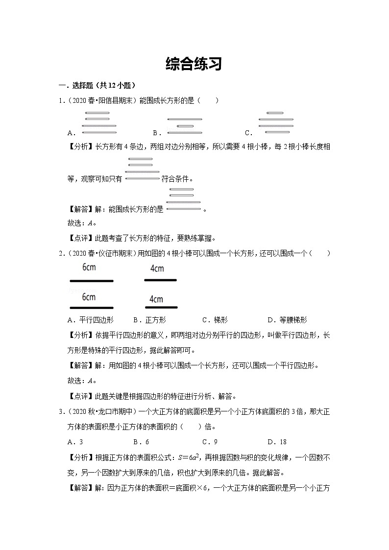 小学五年级下册（人教版）数学讲义  15 A 春季五年级 第十五讲 期末练习—图形与几何 基础版02