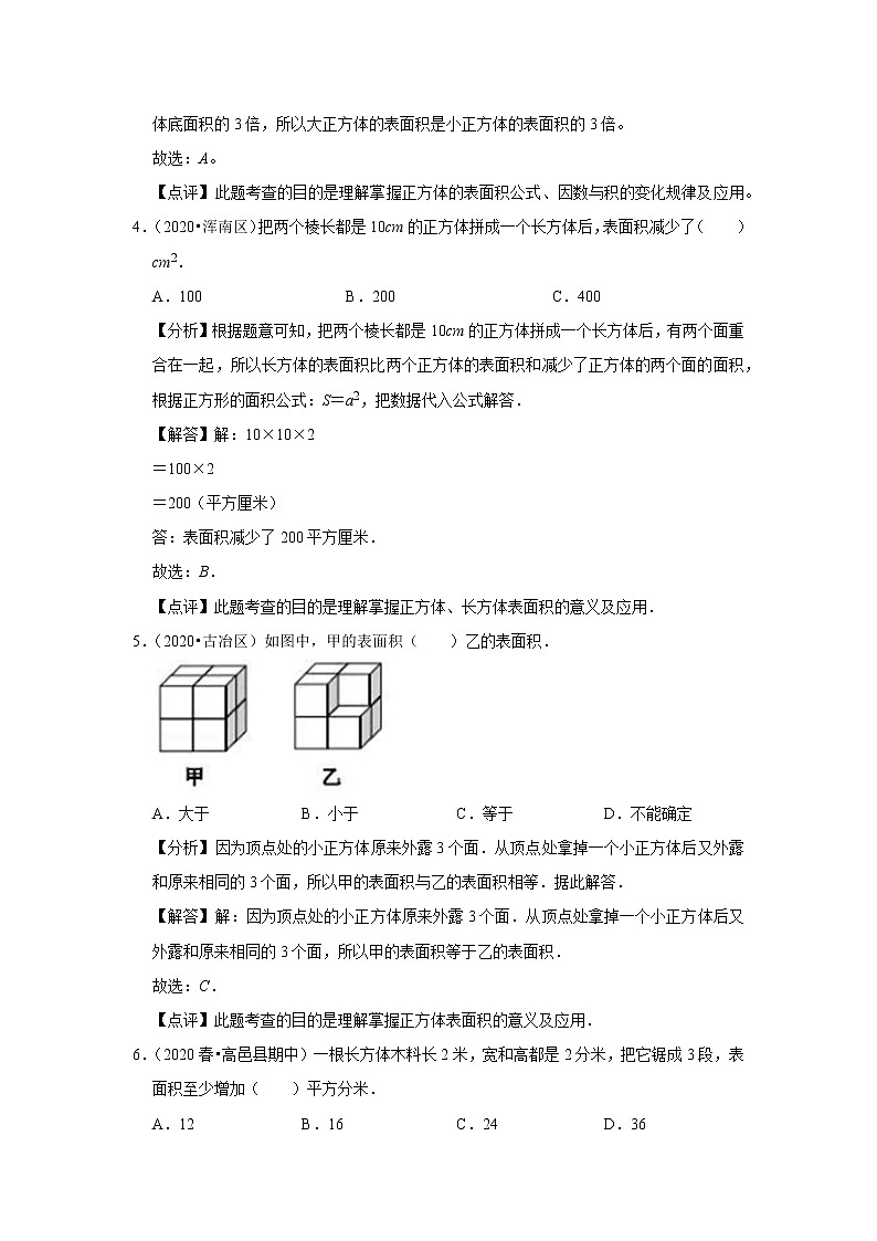 小学五年级下册（人教版）数学讲义  15 A 春季五年级 第十五讲 期末练习—图形与几何 基础版03
