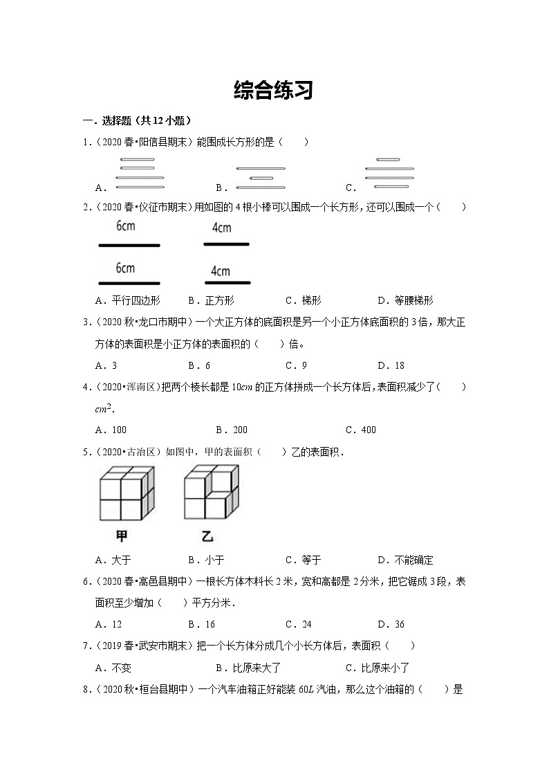 小学五年级下册（人教版）数学讲义  15 A 春季五年级 第十五讲 期末练习—图形与几何 基础版02