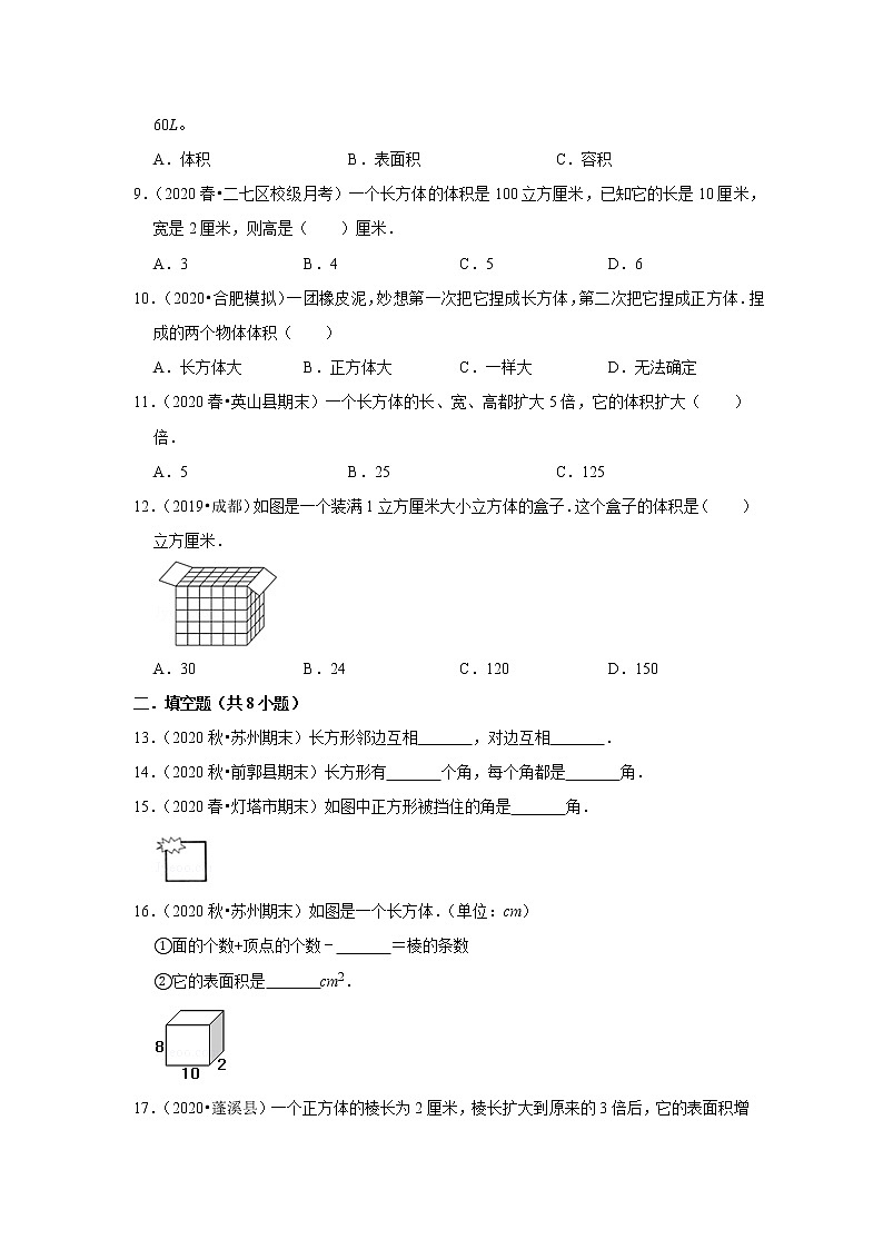 小学五年级下册（人教版）数学讲义  15 A 春季五年级 第十五讲 期末练习—图形与几何 基础版03