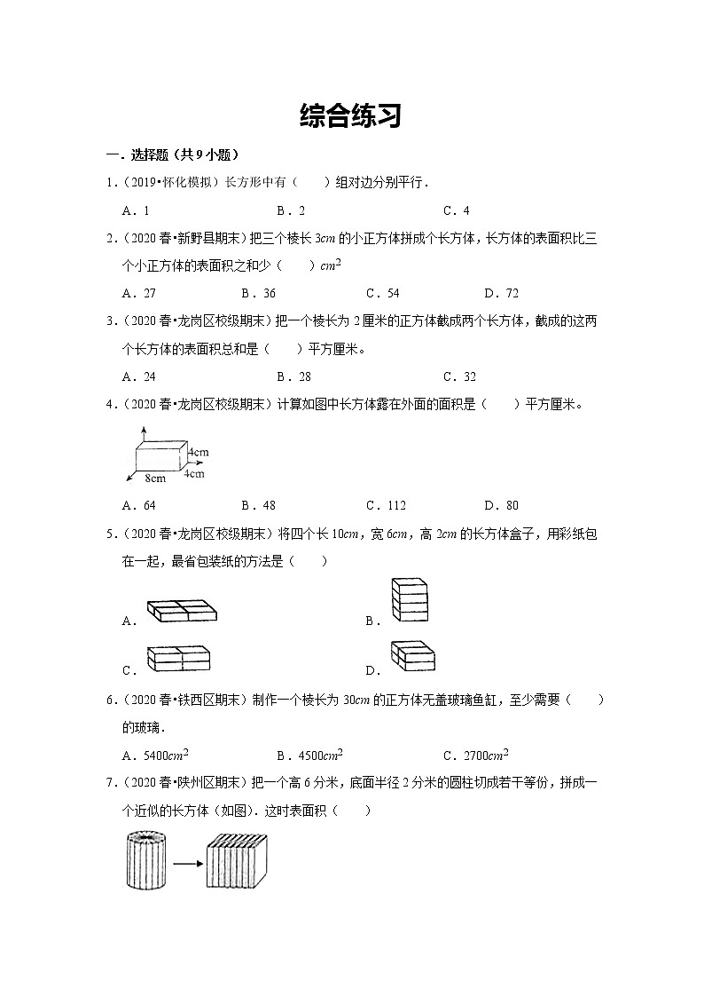 小学五年级下册（人教版）数学讲义  15 B 春季五年级 第十五讲 期末练习—图形与几何  基础版（学生版）第2页