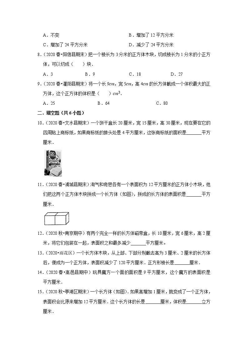 小学五年级下册（人教版）数学讲义  15 B 春季五年级 第十五讲 期末练习—图形与几何  基础版（学生版）第3页