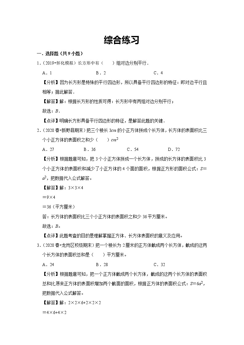 小学五年级下册（人教版）数学讲义  15 B 春季五年级 第十五讲 期末练习—图形与几何  提升版（教师版）第2页