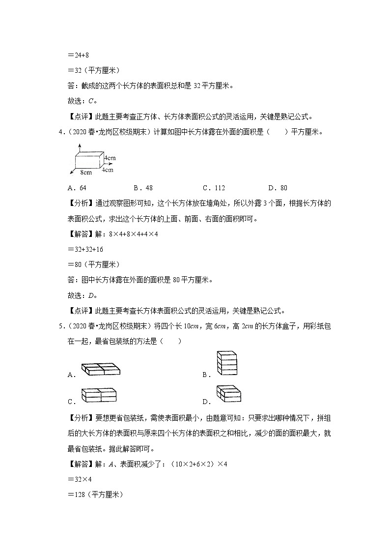 小学五年级下册（人教版）数学讲义  15 B 春季五年级 第十五讲 期末练习—图形与几何  提升版（教师版）第3页